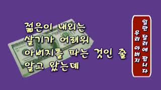 이애란. 국민가수. 어느아버지의인생  신곡  작사 김종완 자곡 ...