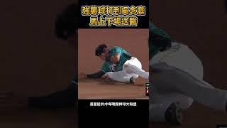 強襲球打到吳念庭  #棒球 #baseball #mlb #棒球 #cpbl  #中職 #shorts #統一獅 #樂天桃猿 #富邦悍將 #中信兄弟   #味全龍  #台鋼雄鷹