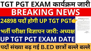 खुशखबरी खुशखबरी 24898 पदों होगी UP TGT PGT भर्ती परीक्षा  विज्ञापन जारी: अध्यक्ष | TGT PGT EXAM DATE