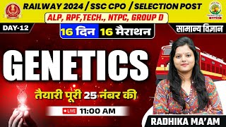 🔴 Day 12 | Genetics | Science | 16 Din 16 Marathon | Railway, SSC CPO, Selection Post | Radhika Mam