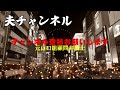 山之内幸夫が語る～山口組　組史56 大日本正義団