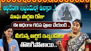 మాఘ పౌర్ణమి రోజు గడప పూజ చేయడం వల్ల కలిగే అద్భుతమైన ప్రయోజనాలు | @time24x7bhakthitv