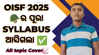 OISF🚨2025 COMPLETE SYLLABUS✅ ପୁରା syllabus ଜାଣିନିଅନ୍ତୁ।।କଣ କଣ topic ରୁ question⁉️ ଆସିବ Full Details📈