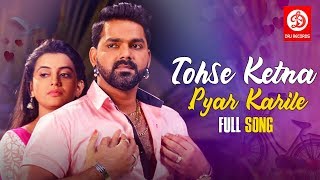 Pawan Singh \u0026 Akshara Singh Biggest Hit Song | Tohse Ketna Pyar Karile | Latest Bhojpuri Song