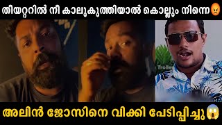 അലിൻ ജോസ് നാണം കെടുത്തി  വിക്കി 😂| Wikkithug About Alinjose Perera Troll Video