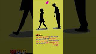 🥀 क्या अजीब था उनका मुझे छोड़ के जाना 😭|| True Lien status 💔| Sad Love Story 😥| #shorts #brokenheart