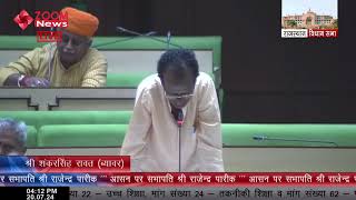 Beawar MLA Shankar Singh Rawat Speech On Education and Transport In Vidhan Sabha