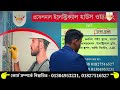 বাসায় কিভাবে লাইট কানেকশন ও ঠিক করবেন learning engineering institute