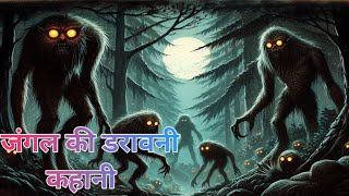 Hindi Stories । Latest kahaniya । Kahani । Horror Stories । Funny Stories