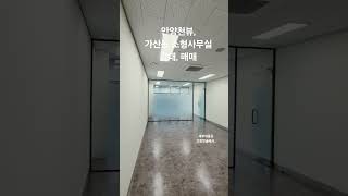 ★ 가산동 45m²(실사용15평) 소형사무실 임대, 매매, 한화위버공인중개사 02-6951-4833