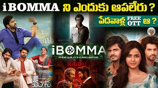 iBOMMA ని ఎలా నడుపుతున్నారు ? || వీళ్ళకి డబ్బులు ఎలా వస్తాయి ? || ibomma Safe యేనా ?