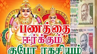 💰 பணத்தை ஈர்க்கும் குபேர ரகசியம் | சேமிப்பும் சிக்கனமும்| Kubera secret Earn money save money 💰