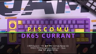 MIKIT DK65 CURRANT 미니 키보드 타이핑-TTC 홀리 판다 V2 스위치(MIKIT DK65 CURRANT-TTC Holy Panda V2 switch)