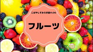 sumie手話blog836