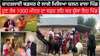 शाहतलाई बड़सर के पास मिला चलने वाला गांव Himachal da chlda firda pind‼️