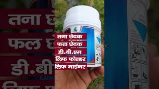 Dhanuka EM 1 Kitnashak  | Emamectine Benzoate 5 % SG | #dhanuka_em1