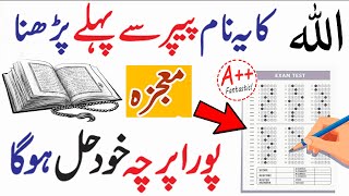 Wazifa for Exam Success | Imtihan Mein Kamyabi Ka wazifa / Imtihan Main Pass hony ki dua } Paper