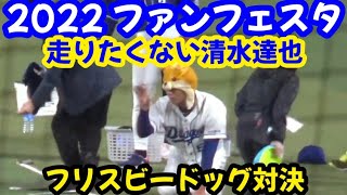 20221126 フリスビードッグ対決 PART.2！ ～ 祖父江大輔·柳裕也·森博人·清水達也·上田洸太朗 ～ ドラゴンズ ファンフェスタ