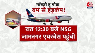 Moscow से Goa आ रही फ्लाइट में बम की अफवाह, Jamnagar में Emergency Landing, NSG ने 6 घंटे तक की जांच
