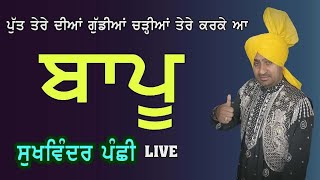 Sukhwinder Panchhi | Live | Bappu | ਬਾਪੂ |