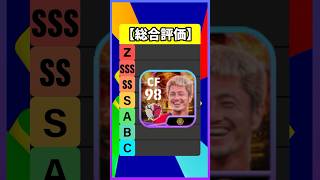 無料で獲得できる鈴木優磨が優秀すぎた #efootball #イーフト #イーフットボール #ウイイレ