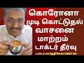 Foods to reduce corona hair fall | Exercise for covid loss of smell taste | Dr Karthikeyan tamil