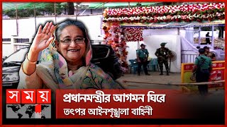 প্রধানমন্ত্রী আসবেন তাই সাজছে রংপুর | PM Sheikh Hasina | Awami League | Rangpur Tour |Somoy National