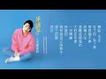 1989 06 江淑娜 半調子 點將唱片