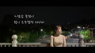 [Boutique-KM Official MV] 이비채 - 행복해줘