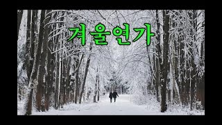 #처음부터지금까지#겨울연가ost#mr반주음악하모니카연주#거제도하모니카#김대동#