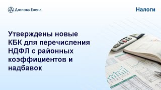 НДФЛ с РК и СН в уведомлении