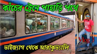 Vizag to Araku Valley Train (Vistadome) Coach || কাঁচের ট্রেনে অভিজ্ঞতা