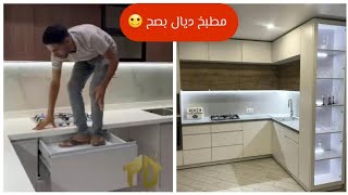 واش نبني البوطاجي أو لا لا#جديد المطابخ العصرية 2024 بأحسن أنواع الخشب #design d'intérieur#cuisine