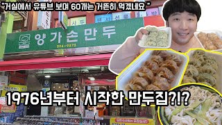 1976년부터 시작한 만두집?!?/부산개금시장맛집/부산만두맛집/부산칼국수맛집/부산가성비맛집/noodle dumpling mukbang review