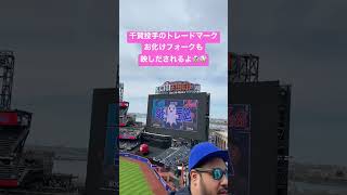 お化けフォーク👻#newyork #mets #mlb #citifield #kodaisenga #野球 #メジャーリーグ #千賀滉大 #お化けフォーク #野球オタク #野球選手になりたい