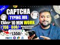 Captcha Typing చేస్తే డబ్బులు ₹600/-🤑 | Captcha Typing Jobs Online | Make Money With Mobile