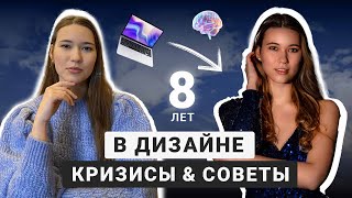 Кризисы в карьере графического дизайнера: 8 лет личного опыта!  Вызовы, с которыми я столкнулась.