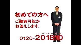 アイフルCM 2000年