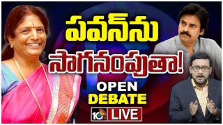 LIVE: Open Debate With Vanga Geetha |10టీవీ ఓపెన్‌ డిబేట్‌లో పిఠాపురం వైసీపీ అభ్యర్థి వంగా గీత |10TV