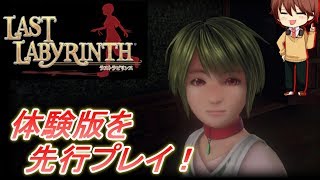 謎めいた雰囲気が凄い！！【Last Labyrinth】期待の新作VR謎解きアドベンチャーゲームを先行体験だ！！