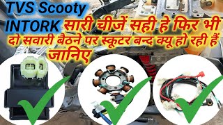 TVS INTORK scooty🛵🛵 starting🪛🪛 problem😰😰 solve🤔🤔//TVS स्कूटी स्टार्टिंग समस्या कैसे ठीक करें