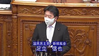 参議院 2020年11月20日 本会議 #08 足立信也（国民民主党・新緑風会）