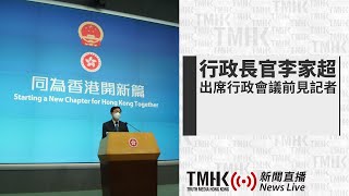 20240423 李家超主持行政會議前見記者 | TMHK News Live 新聞直播