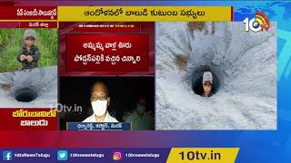 Medak Collector Dharma Reddy Reacts on 3 Year Old Boy Fell Into Borewell |  Medak | 10TV News