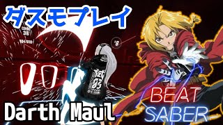 【Beat Saber】両手ダスモでREADY STEADY GO / L'Arc〜en〜Ciel（ラルク）【ビートセイバー】鋼の錬金術師 OP Fullmetal Alchemist Opening