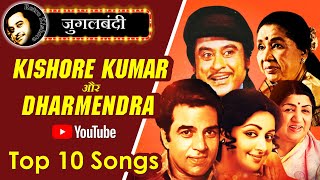 Kishore Kumar Sings for Dharmendra | Kishore Kumar Dharmendra Songs | Jugalbandi | Retro Kishore