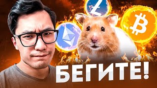 БИТКОИН ⚠️ ТРЕНД ЗАВЕРШЕН?! Распродал весь портфель и вот почему ...