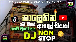 Bus dj 2024 | Bus dj nonstop 2022 | Dance Nonstop Sinhala | Bus dj song 2023 | Bus nonstop Sinhala