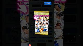 【プロ野球バーサス】裏VS祭限定パック開封①