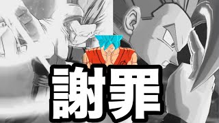 【謝罪】本当に申し訳ございませんでした。【ドラゴンボールレジェンズ】